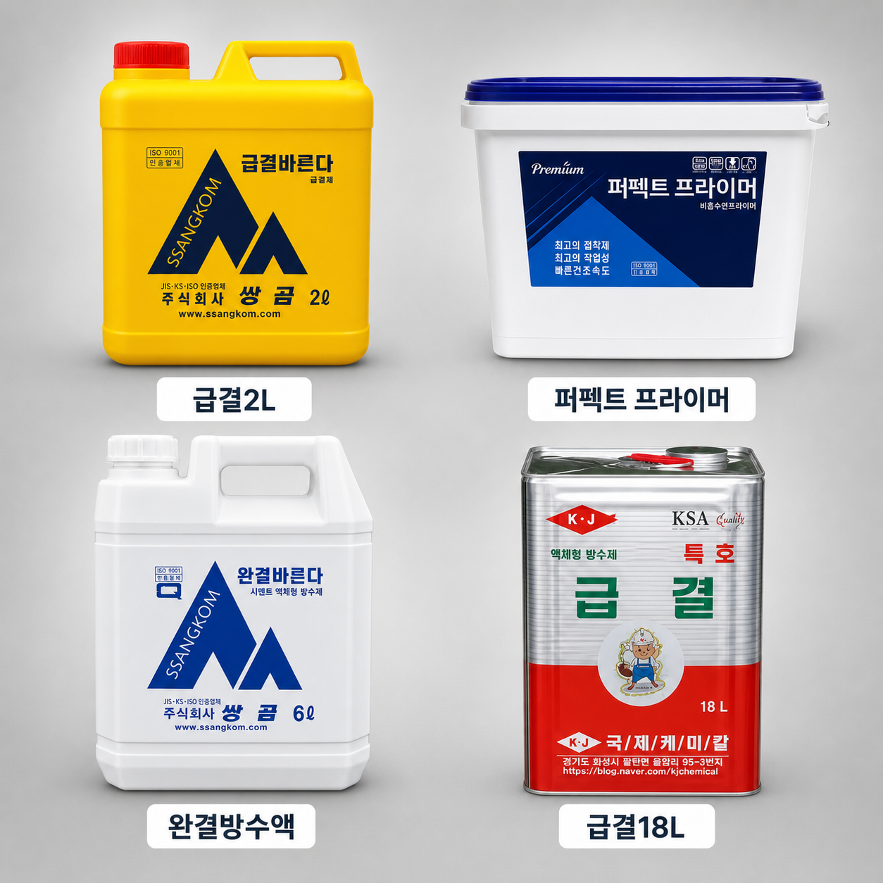 급결2Lㅣ급결18Lㅣ완결방수액ㅣ퍼펙트프라이머ㅣ