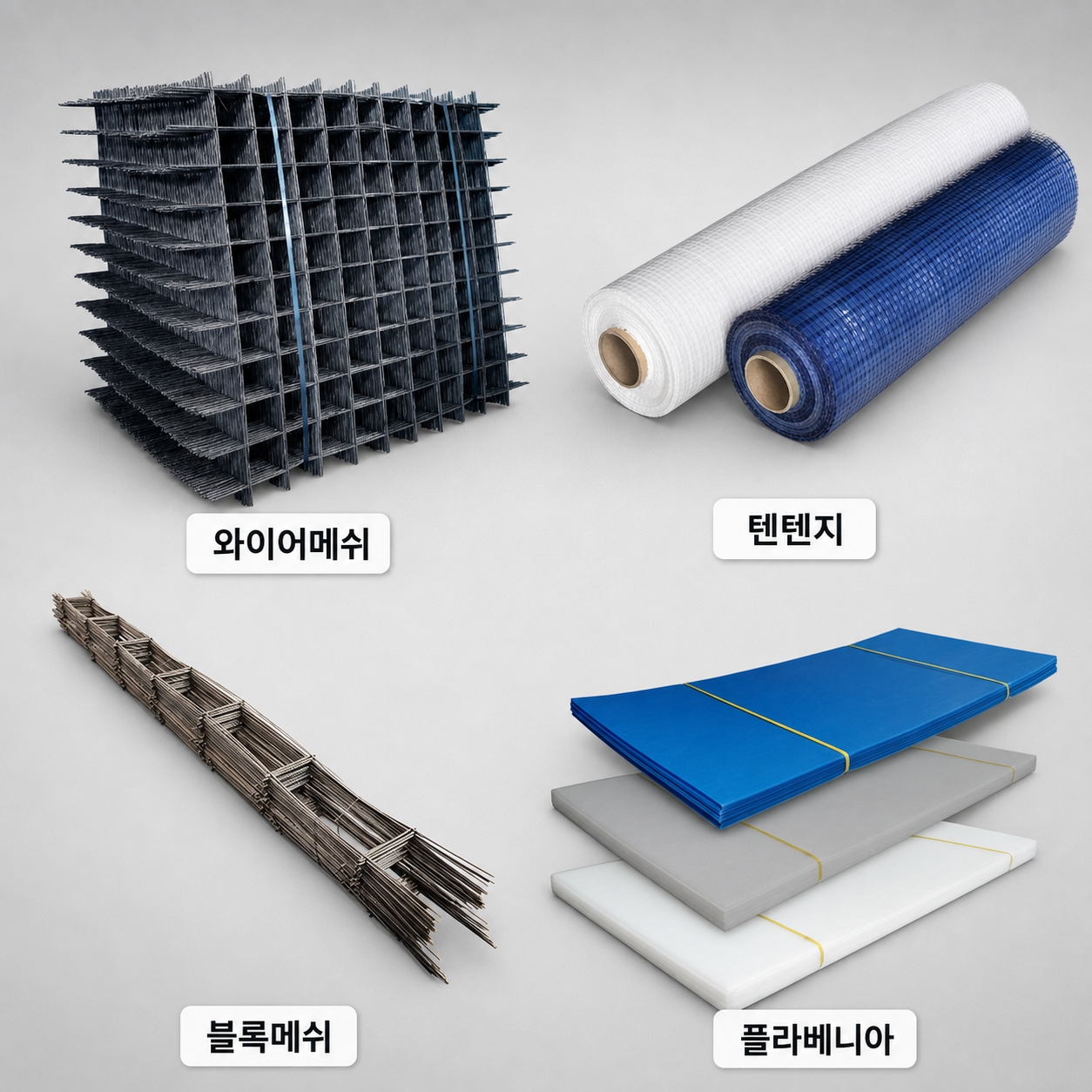 와이어메쉬ㅣ블럭메쉬ㅣ텐텐지ㅣ플로베니아ㅣ