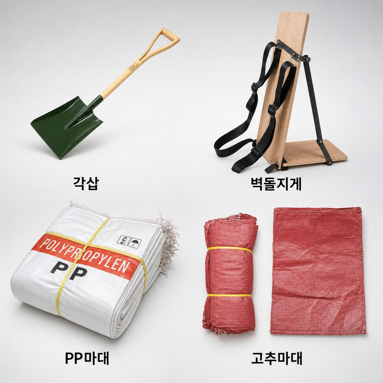 각삽ㅣ벽돌지게ㅣPP마대ㅣ고추마대ㅣ